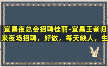 汕尾夜场招聘