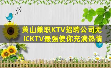 周口KTV招聘